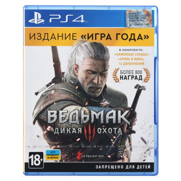 ВЕДЬМАК 3: ДИКАЯ ОХОТА GOTYE PS4 (російською мовою, вживаний)